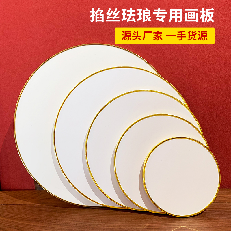 掐丝珐琅专用画板0.5cm厚团建diy