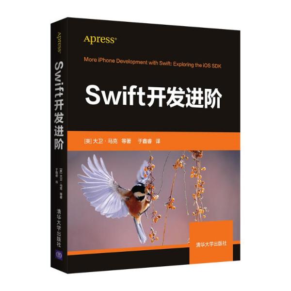正版图书Swift开发进阶[美]大卫·马克著；于鑫睿译清华大学出版社9787302572428