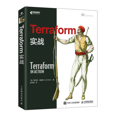 【正版】Terraform实战斯科特·温克勒人民邮电