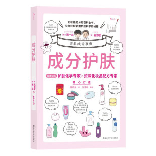 白野实浙江科学技术 成分护肤 西一总 日 正版