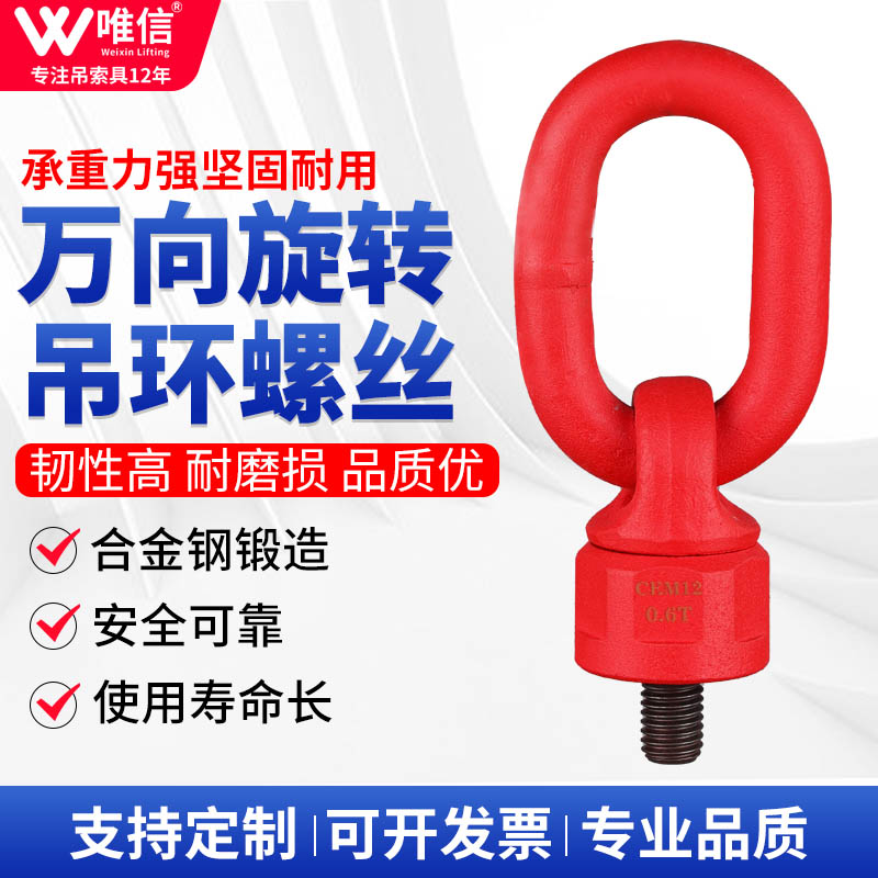 360度万向旋转吊环螺丝螺栓吊耳吊点G80高强度模具起重吊装环吊具