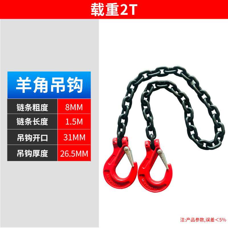 AF. 2톤 1.5미터클로후크