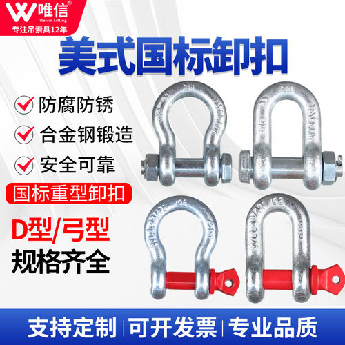 美式高强度弓形卸扣D形U型卸扣马蹄扣卡扣国标起重工具卸扣连接扣