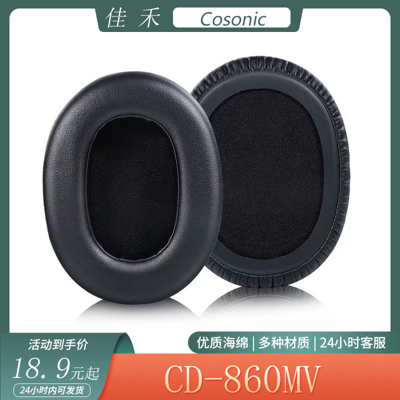 适用于佳禾CD-860MV耳机套记忆海绵套头戴式耳罩简约皮套替换配件