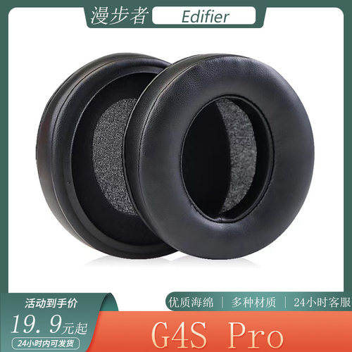 适用于Edifier漫步者G4S Pro耳机套头戴式耳罩海绵套耳套替换配件