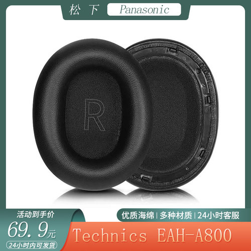 适用于Panasonic松下EAH-A800头戴式耳机套海绵套耳罩舒适耳套配件