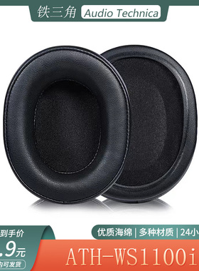 适用铁三角ATH-WS1100is耳机套头戴式海绵套耳罩简约耳套替换配件