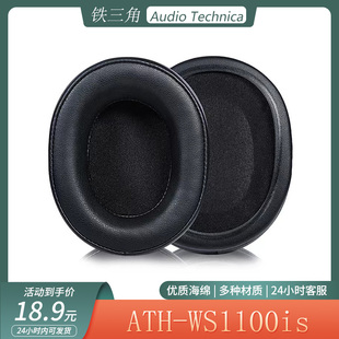 适用铁三角ATH-WS1100is耳机套头戴式海绵套耳罩简约耳套替换配件
