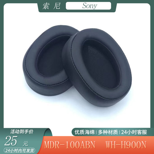 适用于索尼 MDR-100ABN WH-H900N头戴式耳机套海绵套耳罩头梁套配件