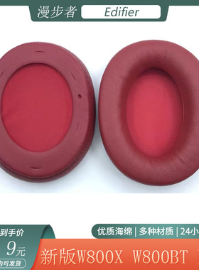 适用于漫步者2021款 W800BT Plus耳机套新版 W800X耳罩头戴式配件