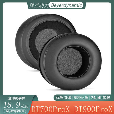 适用于拜亚动力DT700 ProX耳机套头戴式DT900 ProX耳罩海绵套配件