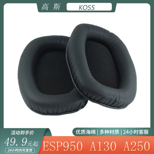 适用于高斯KOSS ESP950耳机套A130 A250海绵套头戴式耳罩替换配件