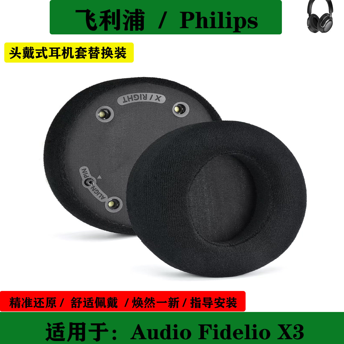 适用于Philips 飞利浦 Audio Fidelio X3 耳机套耳垫带卡扣海绵套头戴式耳罩替换配件