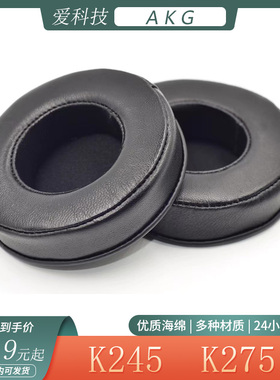 适用于AKG爱科技K245 K275耳机套头戴式耳罩简约海绵套耳套替换配件