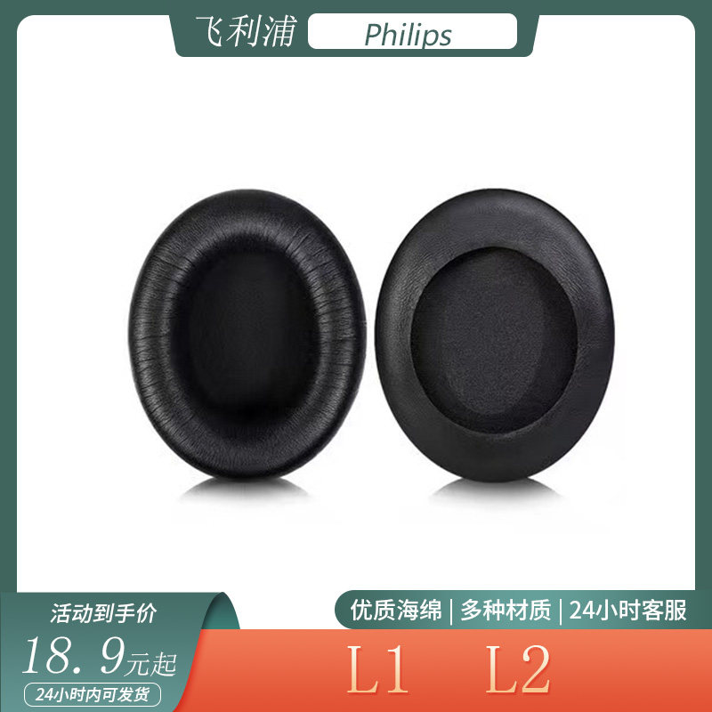 适用于Philips飞利浦L1 L2耳机套海绵套头戴式耳罩耳套头梁套配件