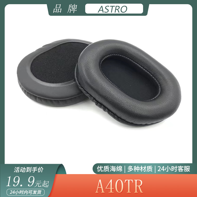 适用罗技 ASTRO A40TR耳机套头戴式耳罩海绵保护套头梁垫替换配件