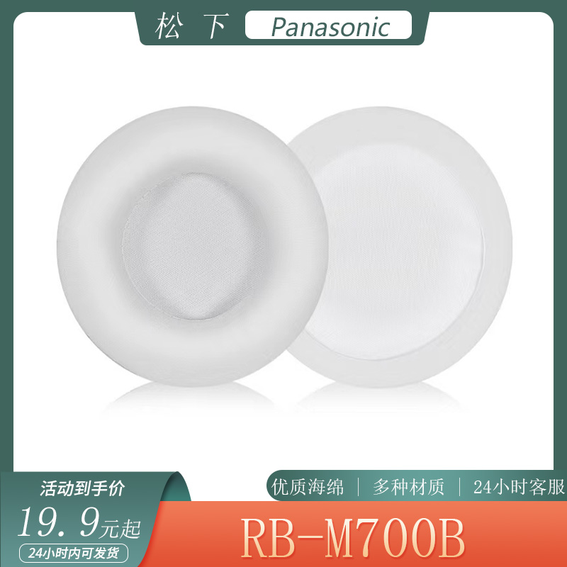 适用于Panasonic松下 RB-M700B耳机套保护套头戴式耳罩黑白色耳套配件