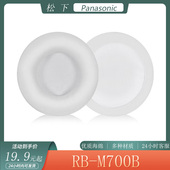 M700B耳机套保护套头戴式 适用于Panasonic松下 耳罩黑白色耳套配件
