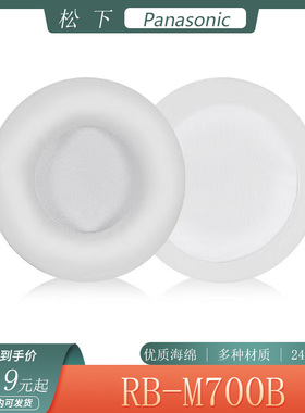 适用于Panasonic松下 RB-M700B耳机套保护套头戴式耳罩黑白色耳套配件