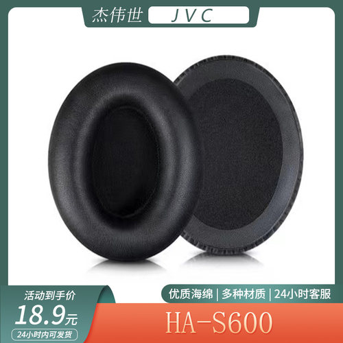 适用于杰伟世 JVC HA-S600耳机套海绵耳罩头戴式耳套简约替换配件