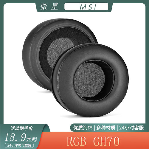 适用于MSI 微星RGB GH70海绵耳机套头戴式简约耳罩舒适保护套配件
