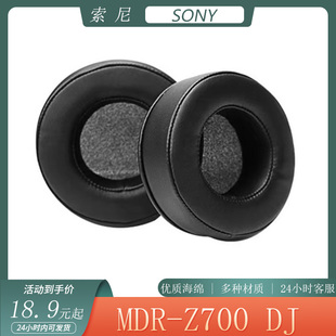 适用于SONY索尼MDR 耳机套耳罩保护套替换配件 Z700DJ海绵套头戴式