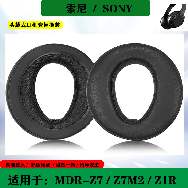 适用于SONY索尼MDR-Z7 Z7M2 Z1R耳机海绵套头戴式耳罩耳垫替换配件