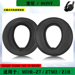 适用于SONY索尼MDR-Z7 Z7M2 Z1R耳机海绵套头戴式耳罩耳垫替换配件