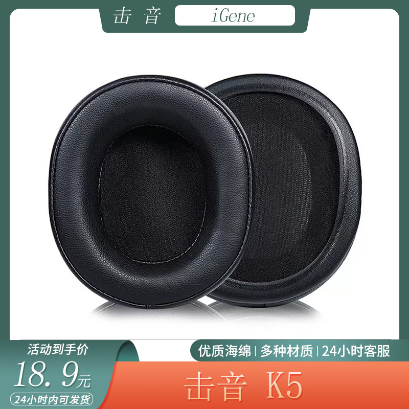 适用于击音iGene K5耳机套头戴式耳罩海绵套保护套简约皮套替换配件