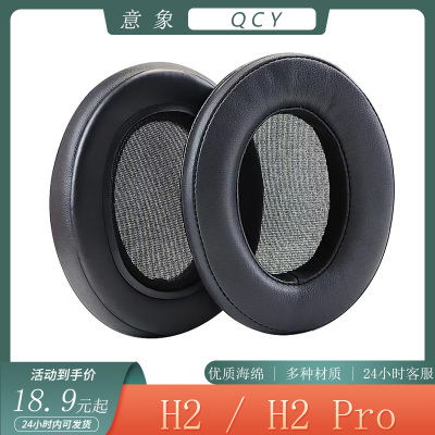 适用于意象QCY H2耳机套海绵套H2 Pro简约耳罩头戴式耳套替换配件