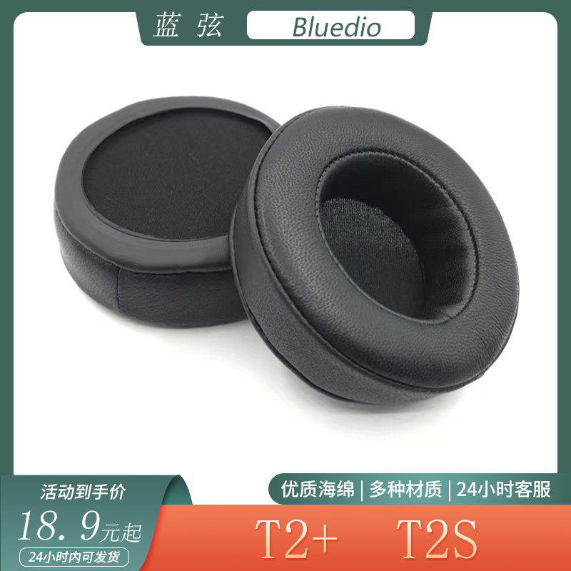 适用于蓝弦T2+ T2S耳机套头戴式耳罩海绵套保护套简约耳套替换配件