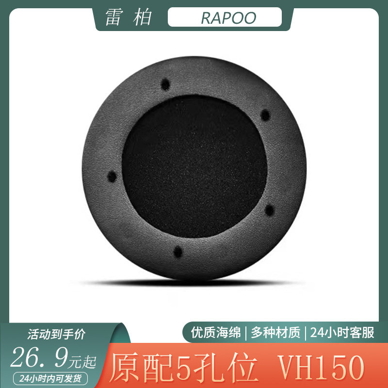 适用于RAPOO 雷柏 VH150耳机套头戴式海绵套耳罩简约耳套替换配件