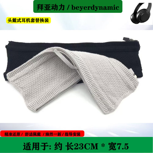 适用于铁三角 M50X M20X  MSR7  JBL 森海塞尔等头戴式针织耳机头梁保护套配件