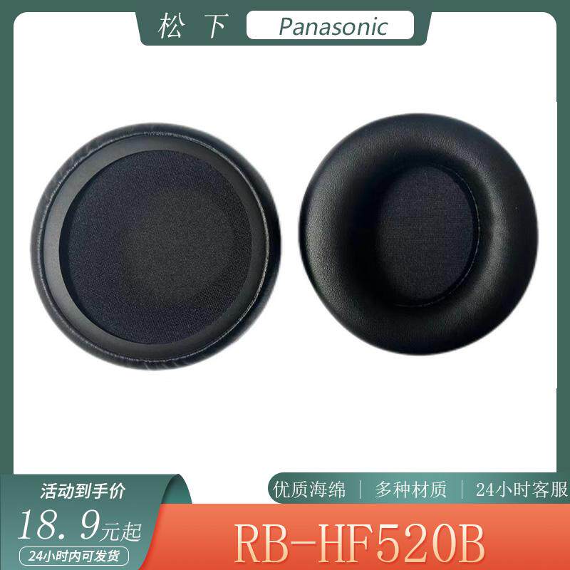 适用于Panasonic松下RB-HF520B耳机套海绵套头戴式耳罩耳套替换配件