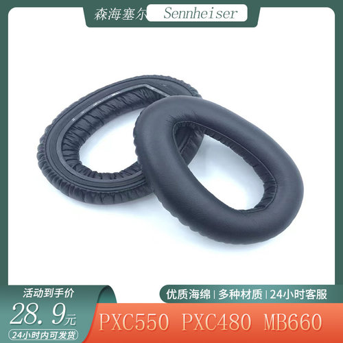 适用于森海塞尔PXC550 MB660 PXC480蓝牙耳机套海绵耳罩头梁套配件