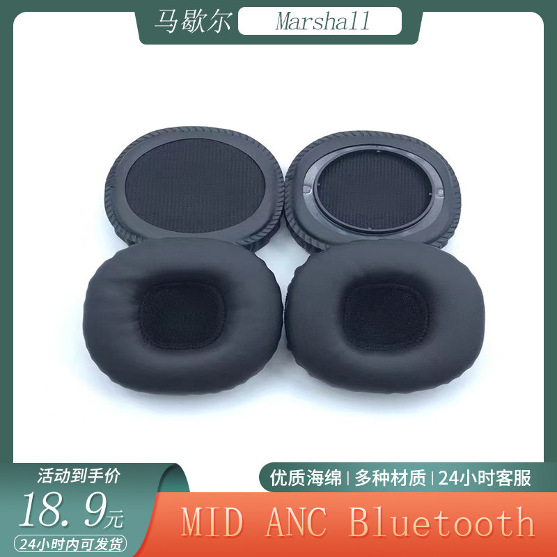 适用Marshall 马歇尔MID ANC Bluetooth耳机套海绵耳罩头梁垫配件