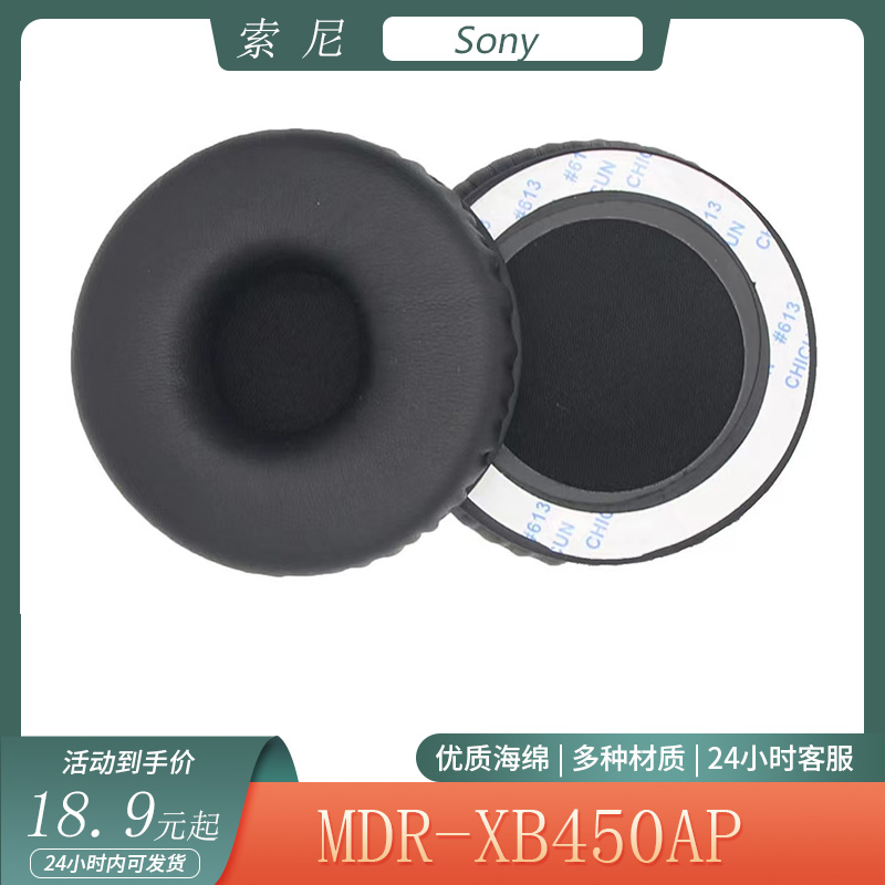 适用于索尼SONY MDR-XB450AP海绵套头戴式耳机套耳罩简约耳套配件