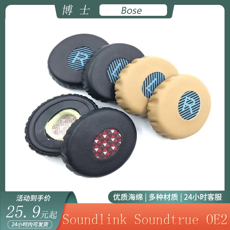 适用博士Bose Soundlink Soundtrue OE2 OE2i 耳机套海绵耳罩配件