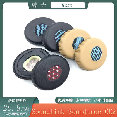 适用博士Bose Soundlink Soundtrue OE2 OE2i 耳机套海绵耳罩配件