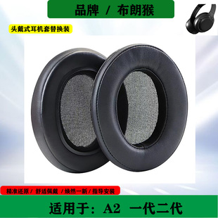 耳机套一代二代海绵套耳罩头戴式 耳套耳垫替换配件 MONKEY布朗猴 适用于BROWN