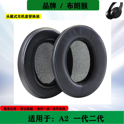 适用于BROWN MONKEY布朗猴 A2 耳机套一代二代海绵套耳罩头戴式耳套耳垫替换配件