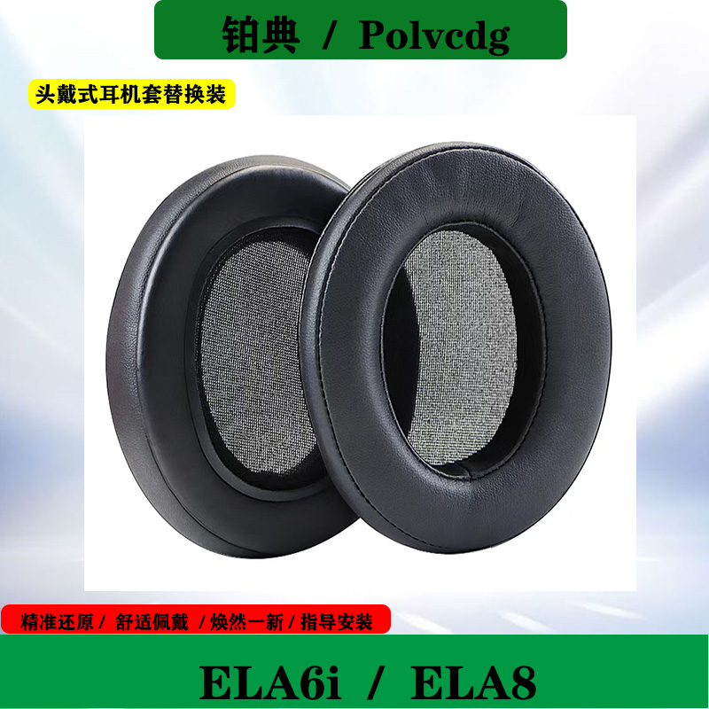 适用于Polvcdg铂典ELA6i ELA8耳机海绵套头戴式耳罩耳套保护套替换配件