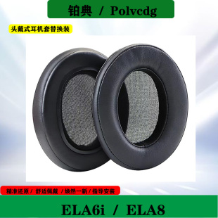 适用于Polvcdg铂典ELA6i 耳罩耳套保护套替换配件 ELA8耳机海绵套头戴式