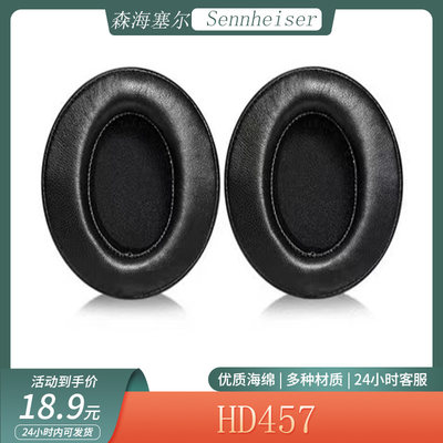 适用森海塞尔Sennheiser HD457蓝牙耳机套海绵套耳套耳罩替换配件