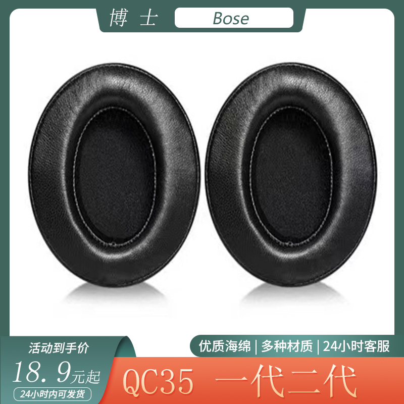 适用于博士BOSE QC35 QC35II一代二代头戴式耳机套海绵套耳罩配件