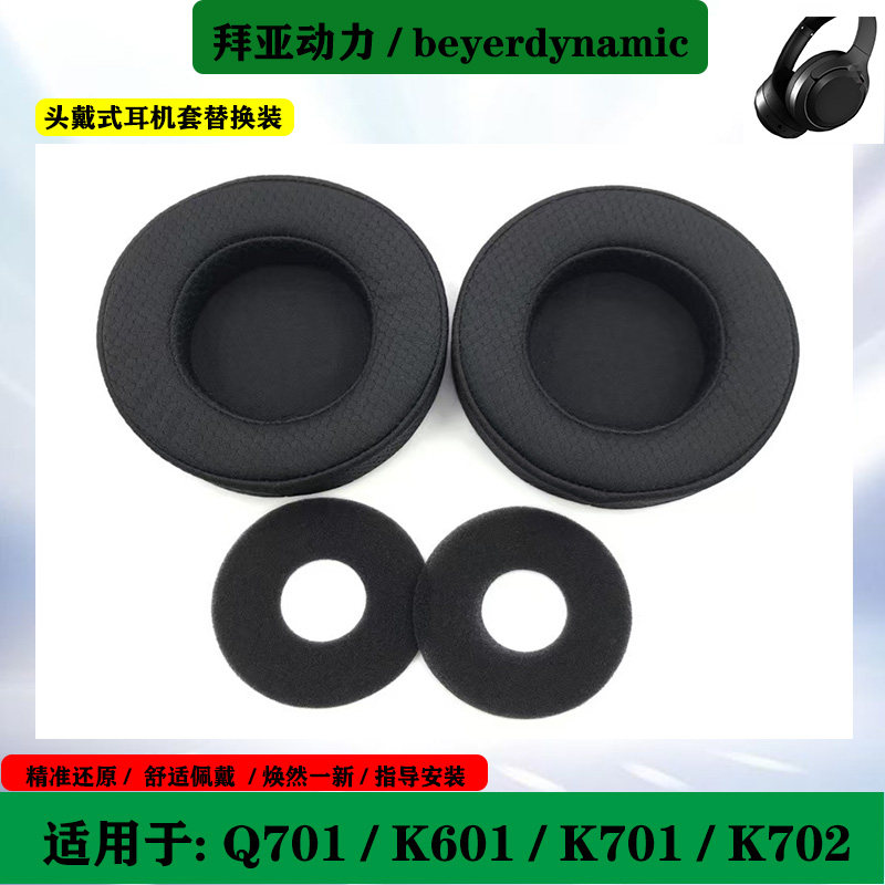 适用于爱科技 AKG Q701 K601 K701 K702 耳罩耳机套头戴式海绵套替换配件