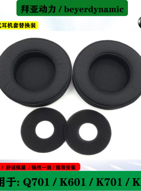 适用于爱科技 AKG Q701 K601 K701 K702 耳罩耳机套头戴式海绵套替换配件