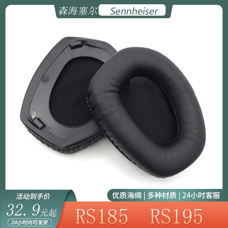 适用于森海塞尔RS185 RS195头戴式耳机套海绵套简约耳罩头梁垫配件