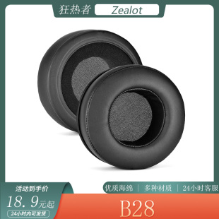 B28耳机套头戴式 适用Zealot狂热者 耳罩海绵套保护套简约耳套配件