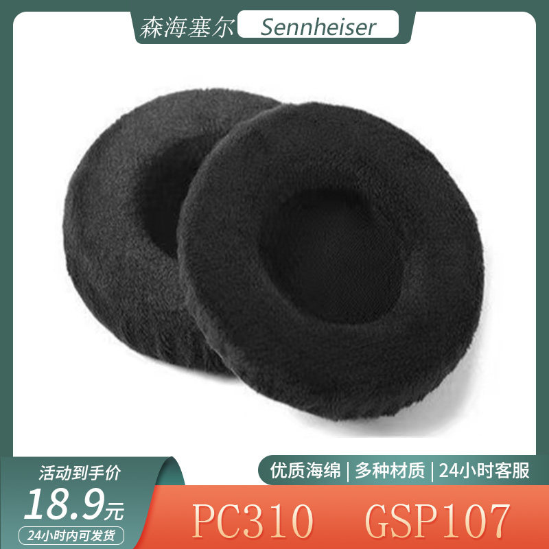 适用于森海塞尔PC310 GSP107头戴式耳机套保护耳套海绵耳罩替换配件 - 实物图